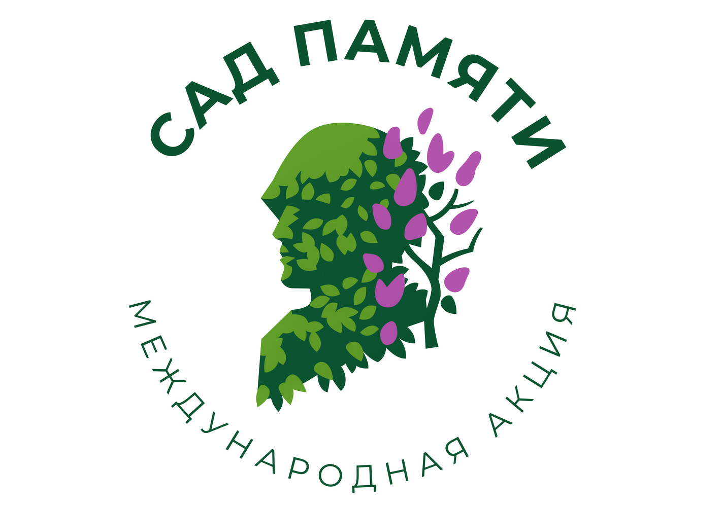 Сад Памяти 2024.