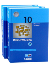 Информатика 10 класс