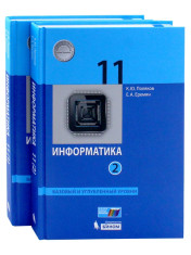 Информатика 11 класс