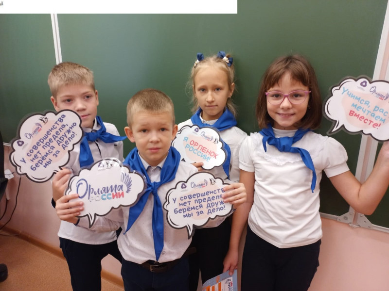XVIII слёт активистов младших классов города Барнаула «Орлята России».
